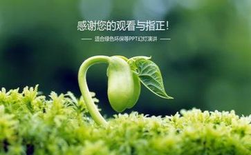 关于安全环保的演讲稿6篇