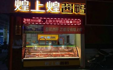 煌上煌活动策划推荐8篇