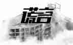 我痛恨谎言的作文6篇