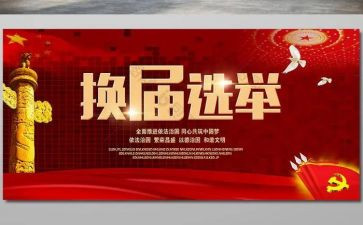 妇联换届工作总结7篇