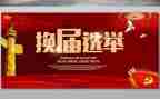 妇联换届工作总结7篇