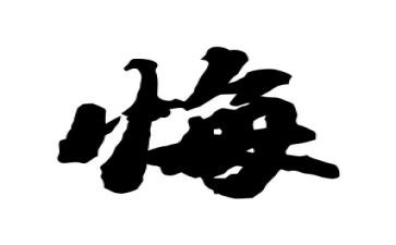 无悔的青春800字作文最新7篇
