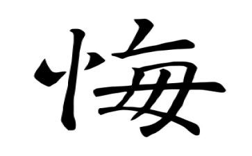 无悔的选择演讲稿8篇
