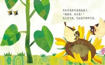 绘本漏教案精选6篇