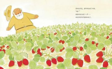 大班绘本教案5篇