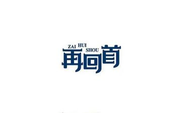 回首作文600字8篇