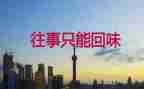 回味的菜作文精选5篇