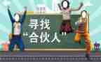 合伙合同推荐5篇