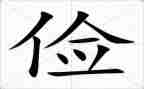 关于勤俭与节约的演讲稿5篇