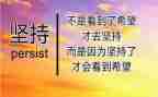 坚持的演讲稿参考8篇