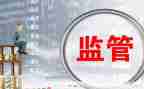 监管员自我评价6篇