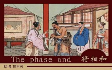 读将相和读后感优质8篇