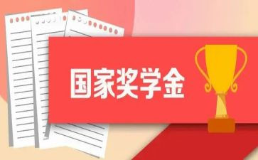 评奖学金学生自我鉴定7篇