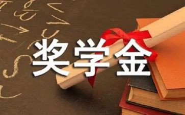 大学评奖学金自我鉴定5篇