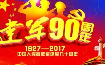 7.1建军节演讲稿优秀8篇