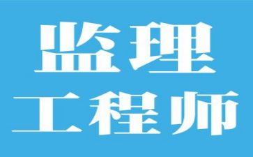 监理的总结报告5篇