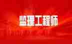 监理工程工作总结范文6篇