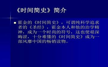 简史心得体会6篇