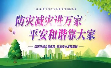 电防灾减灾活动总结报告7篇