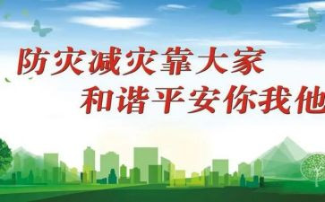 银行2024防灾减灾工作总结8篇