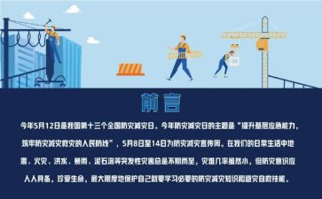 减灾防灾工作计划5篇