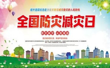 防灾减灾活动方案模板7篇