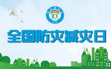 学校减灾防灾活动总结5篇