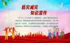 防灾减灾员工作总结通用5篇