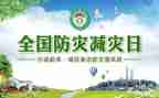 2024年防灾减灾心得体会参考7篇