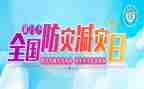 学校防震减灾活动方案7篇