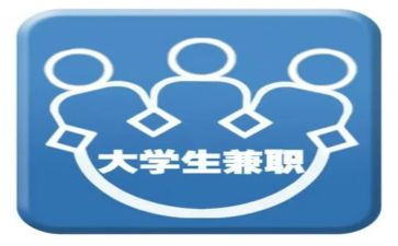 大学生兼职的心得体会优秀5篇