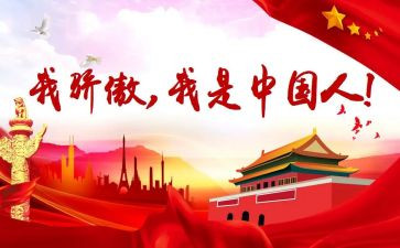 我骄傲的祖国演讲稿6篇