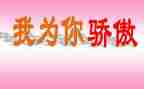 我骄傲我是一名教师演讲稿8篇