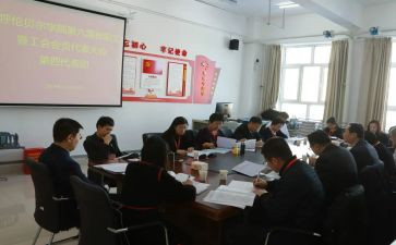 教代会工作计划6篇