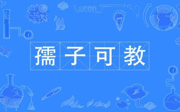 教诲作文优质8篇