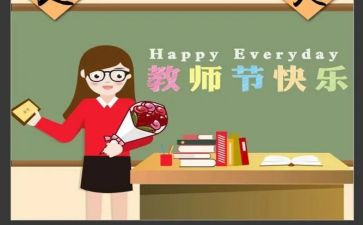 大班教师节主题活动教案7篇