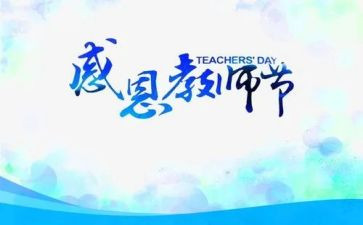 老师的教师节演讲稿8篇
