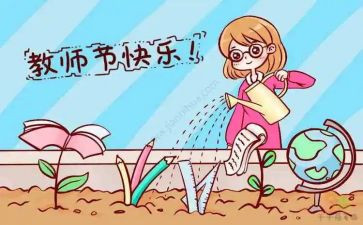 教师节方案模板7篇