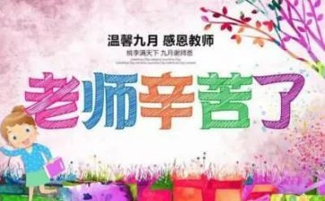 感恩教师节作文300字作文6篇