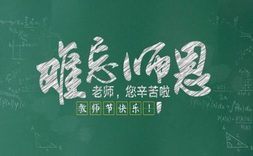 感恩教师节主题活动方案7篇