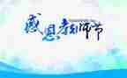 教师节活动总结与反思7篇