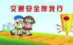县交通安全工作总结优秀6篇