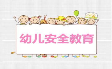 暑假安全教育安全教案6篇