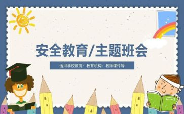 警示教育安全心得体会范文7篇