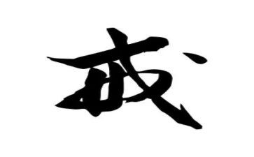 班子以案为戒自查报告优秀6篇