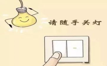 节粮节水节电演讲稿5篇