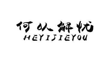 解忧杂货店的读书心得精选6篇
