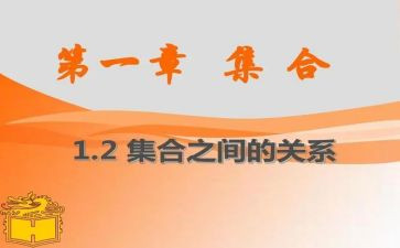 幼儿园数学集合教案通用5篇