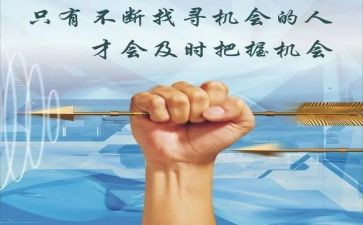 机会是留给有准备的人作文5篇