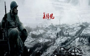 集结号心得6篇